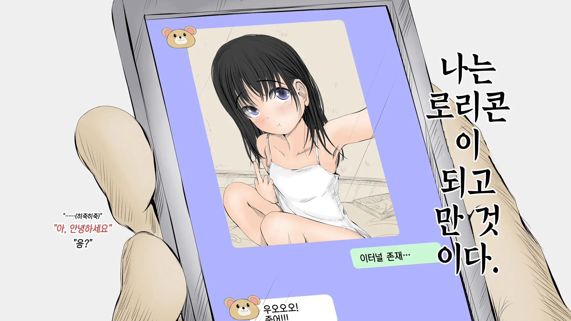 Boku No Aisuru Inaka No Shoujo.|내가 사랑하는 시골 소녀